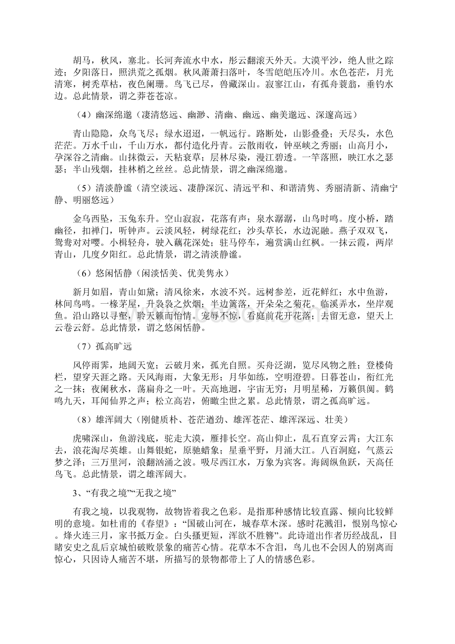 古典诗歌鉴赏常用术语总汇.docx_第2页