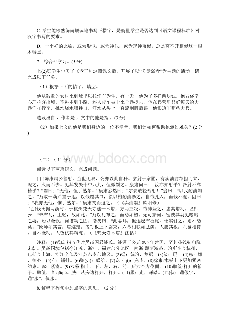 最新山西省大同市矿区学年人教版七年级语文下学期期中测试题附答案Word文档下载推荐.docx_第3页