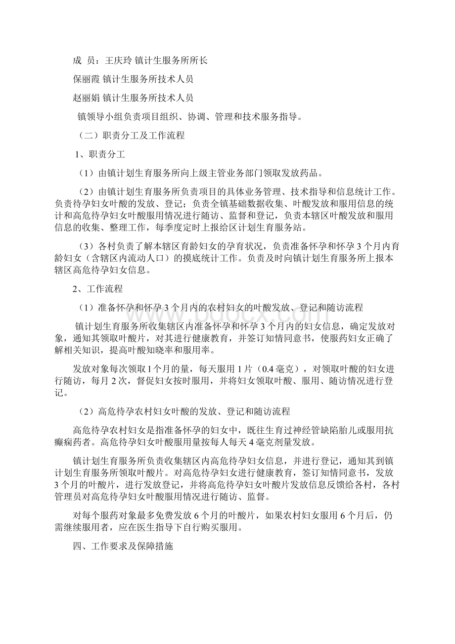 叶酸发放实施方案.docx_第2页