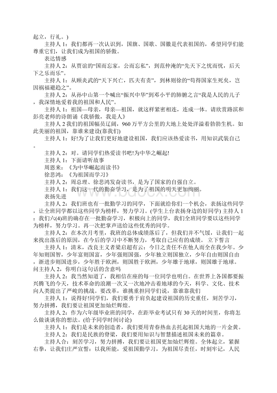 爱学习爱劳动爱祖国主题班会记录方案.docx_第2页