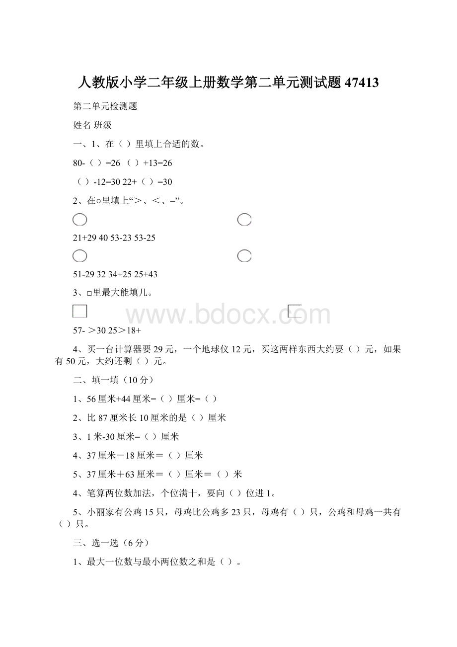 人教版小学二年级上册数学第二单元测试题47413.docx