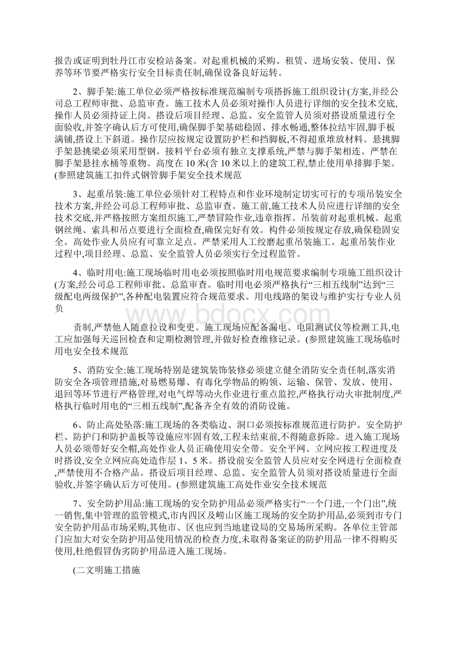 安全质量标准化实施方案.docx_第3页