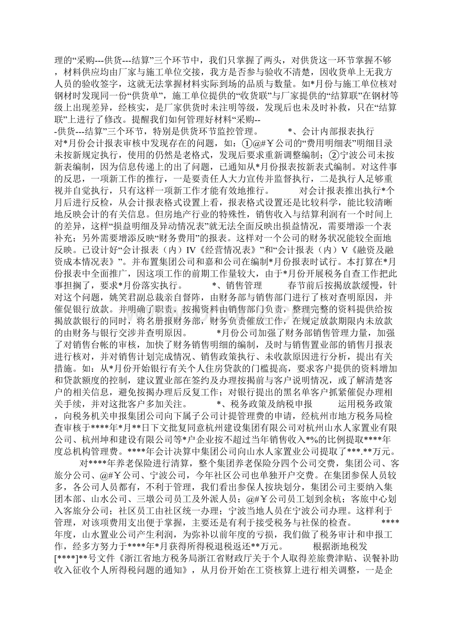 企业工作总结2Word格式文档下载.docx_第3页