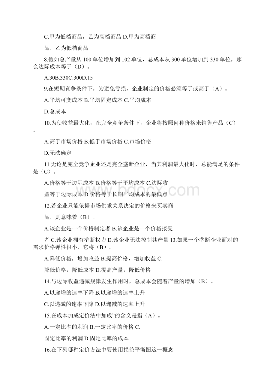 定价策略试题与答案.docx_第2页