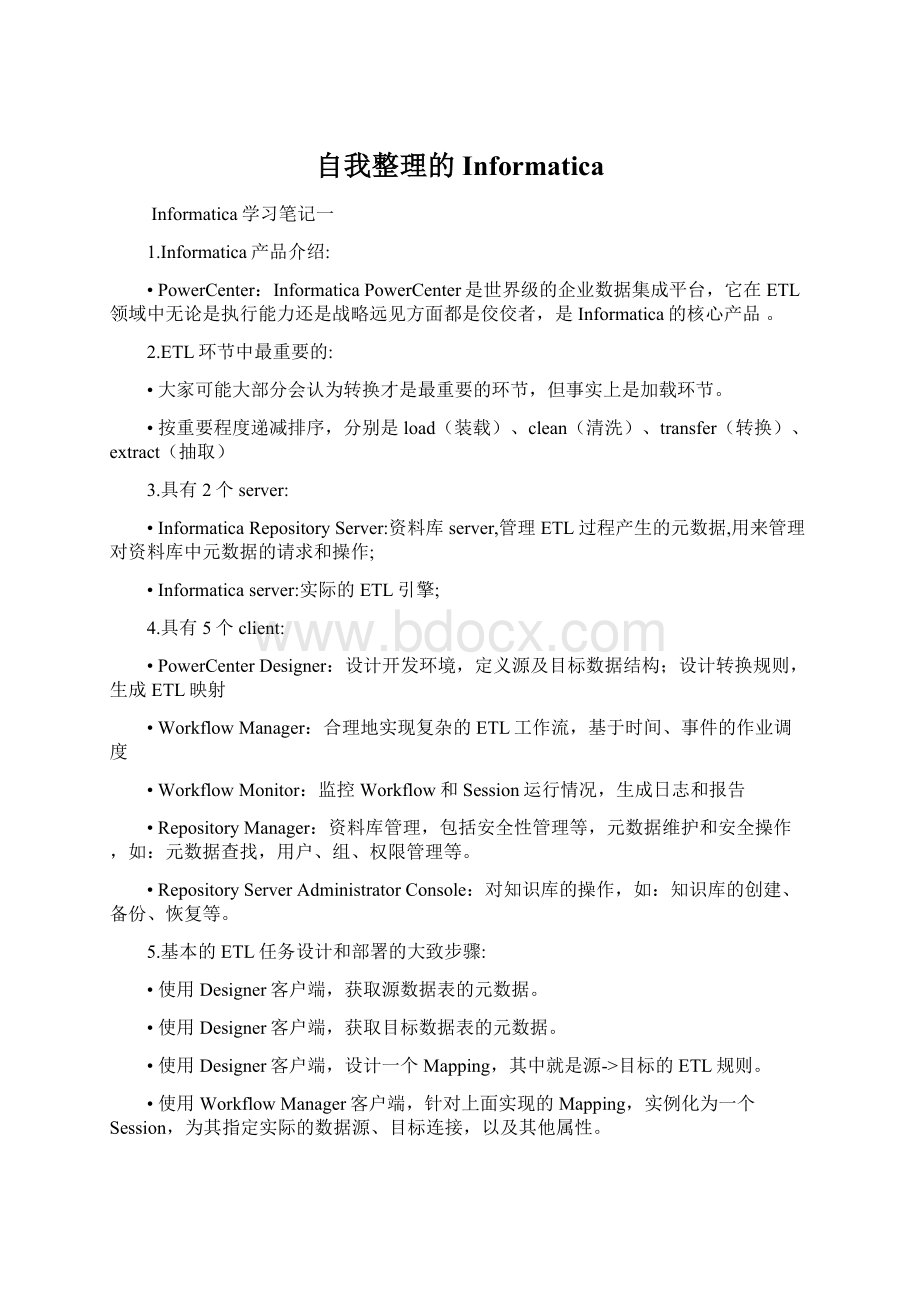 自我整理的InformaticaWord文件下载.docx_第1页