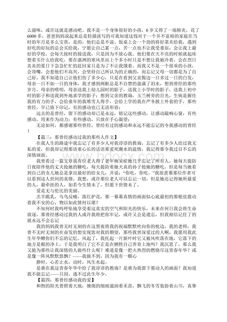 我曾经感动过的作文.docx_第2页