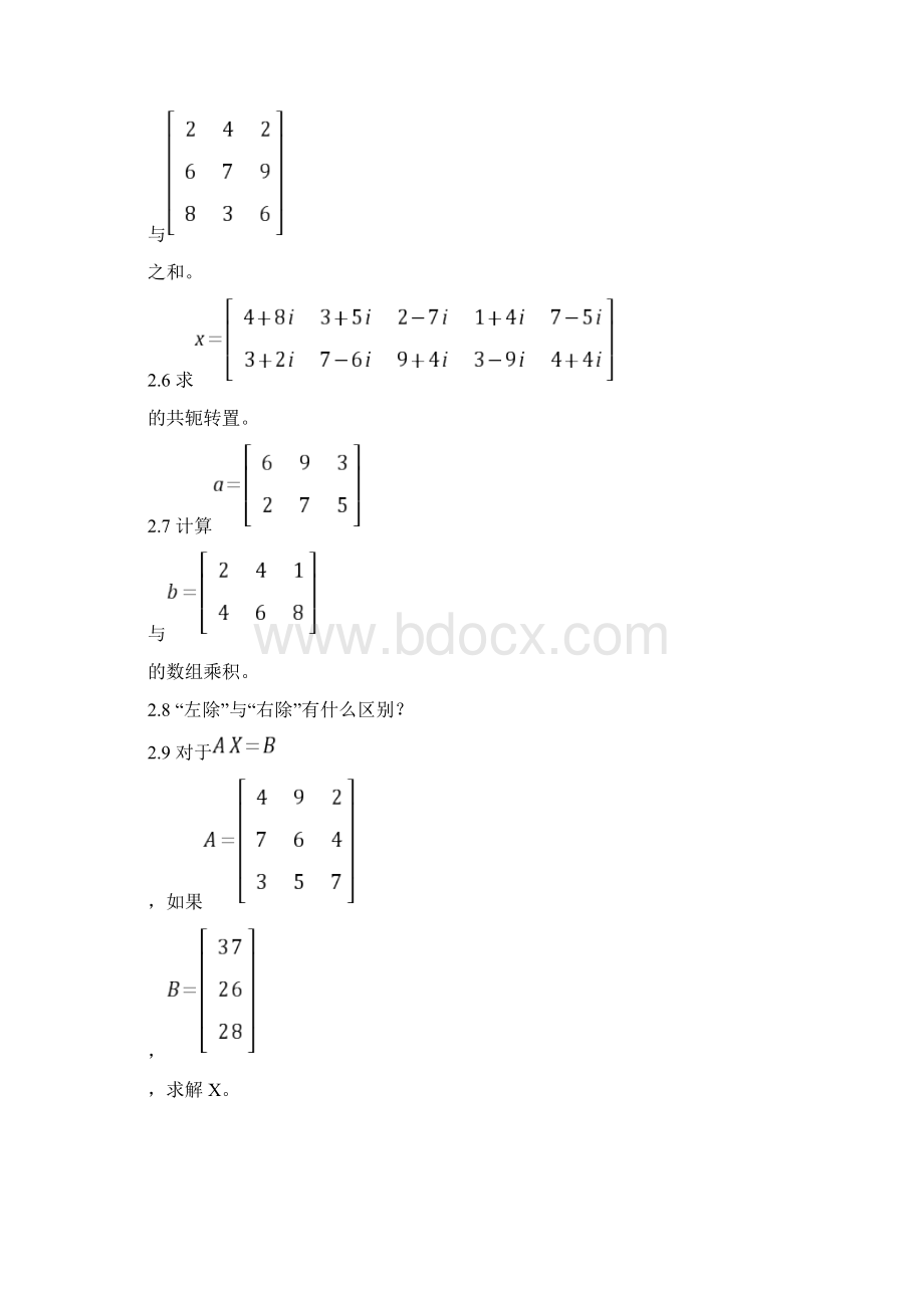 参考练习Matlab习题及解答Word格式文档下载.docx_第3页