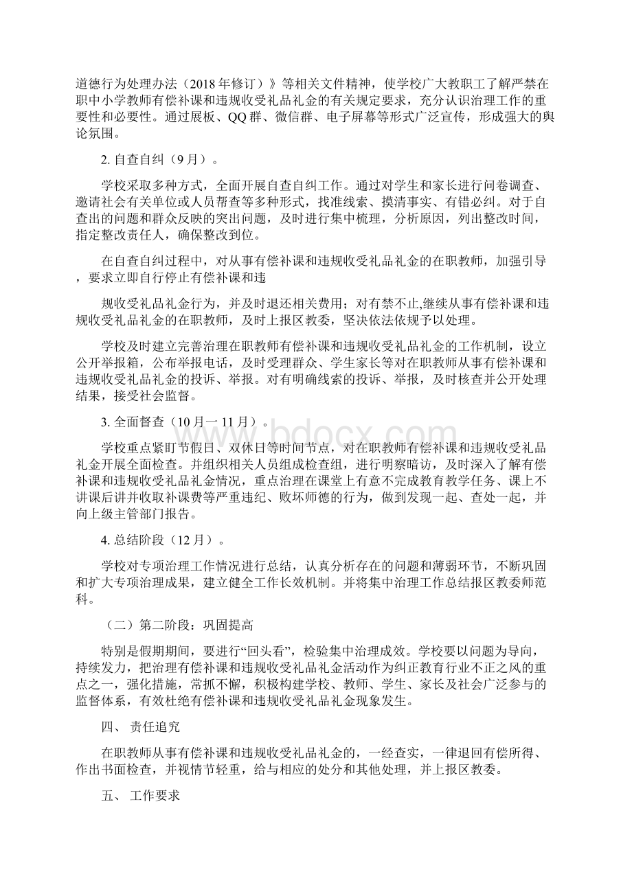 中小学教师有偿补课和违规收受礼品礼金问题治理工作方案合辑Word文档下载推荐.docx_第2页