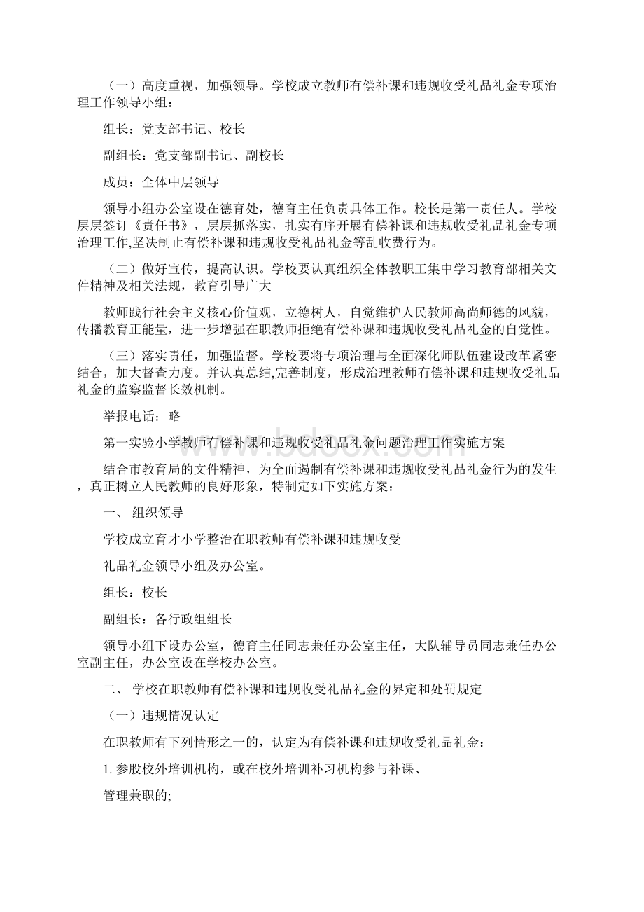 中小学教师有偿补课和违规收受礼品礼金问题治理工作方案合辑Word文档下载推荐.docx_第3页