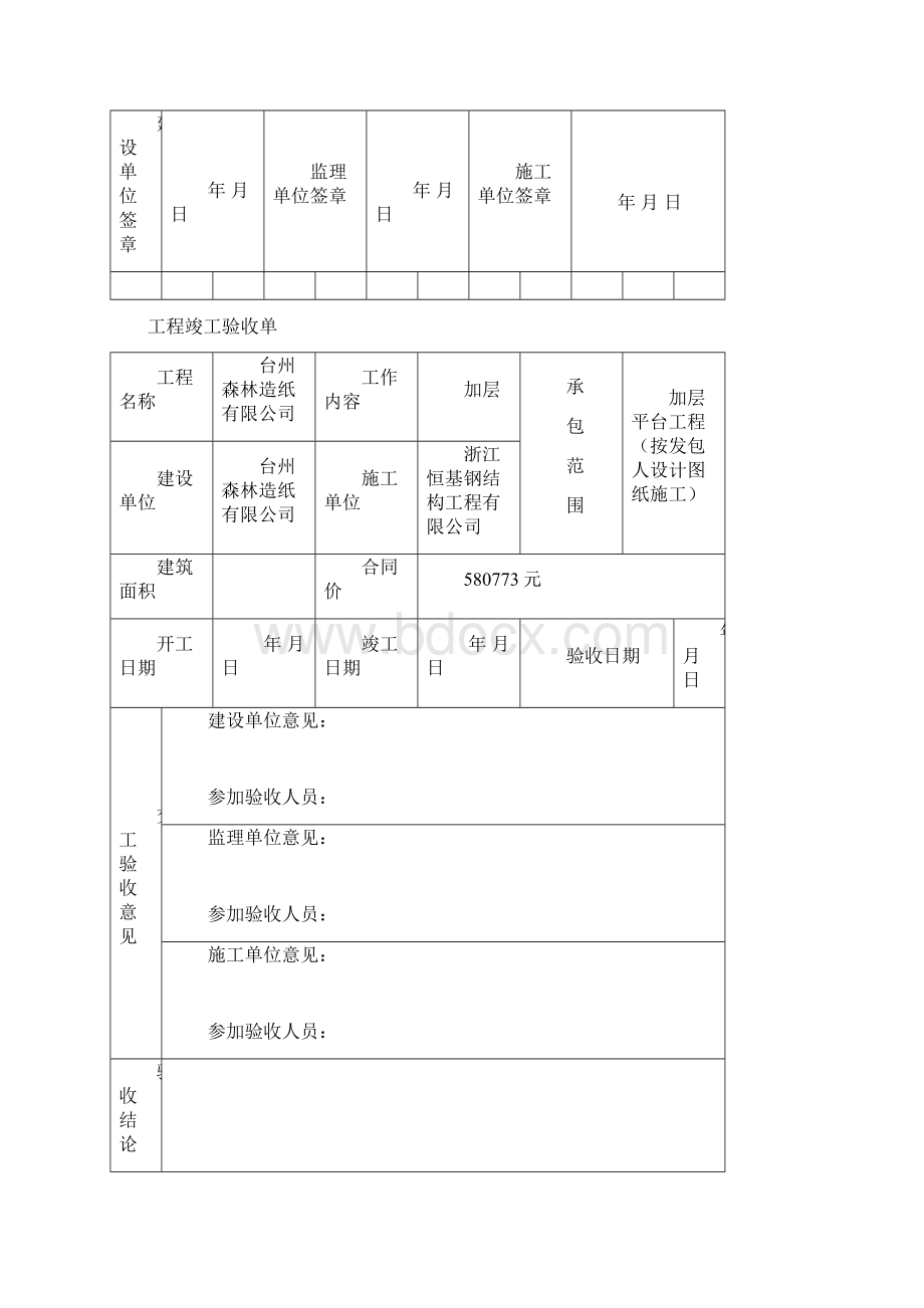 工程竣工验收单范文Word文件下载.docx_第3页