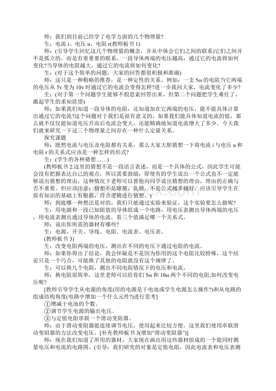 初中物理讲课教案设计Word下载.docx_第2页