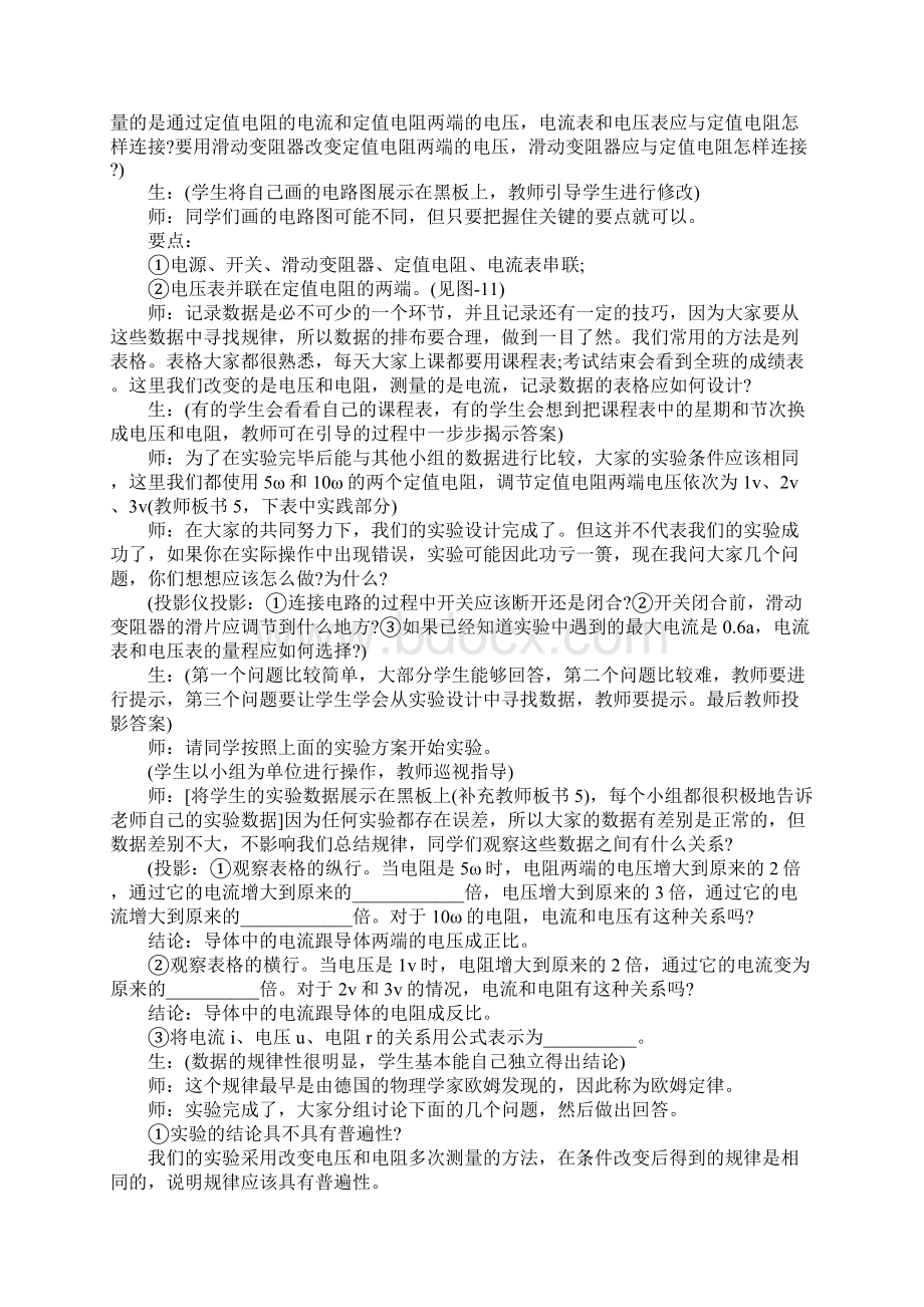 初中物理讲课教案设计Word下载.docx_第3页