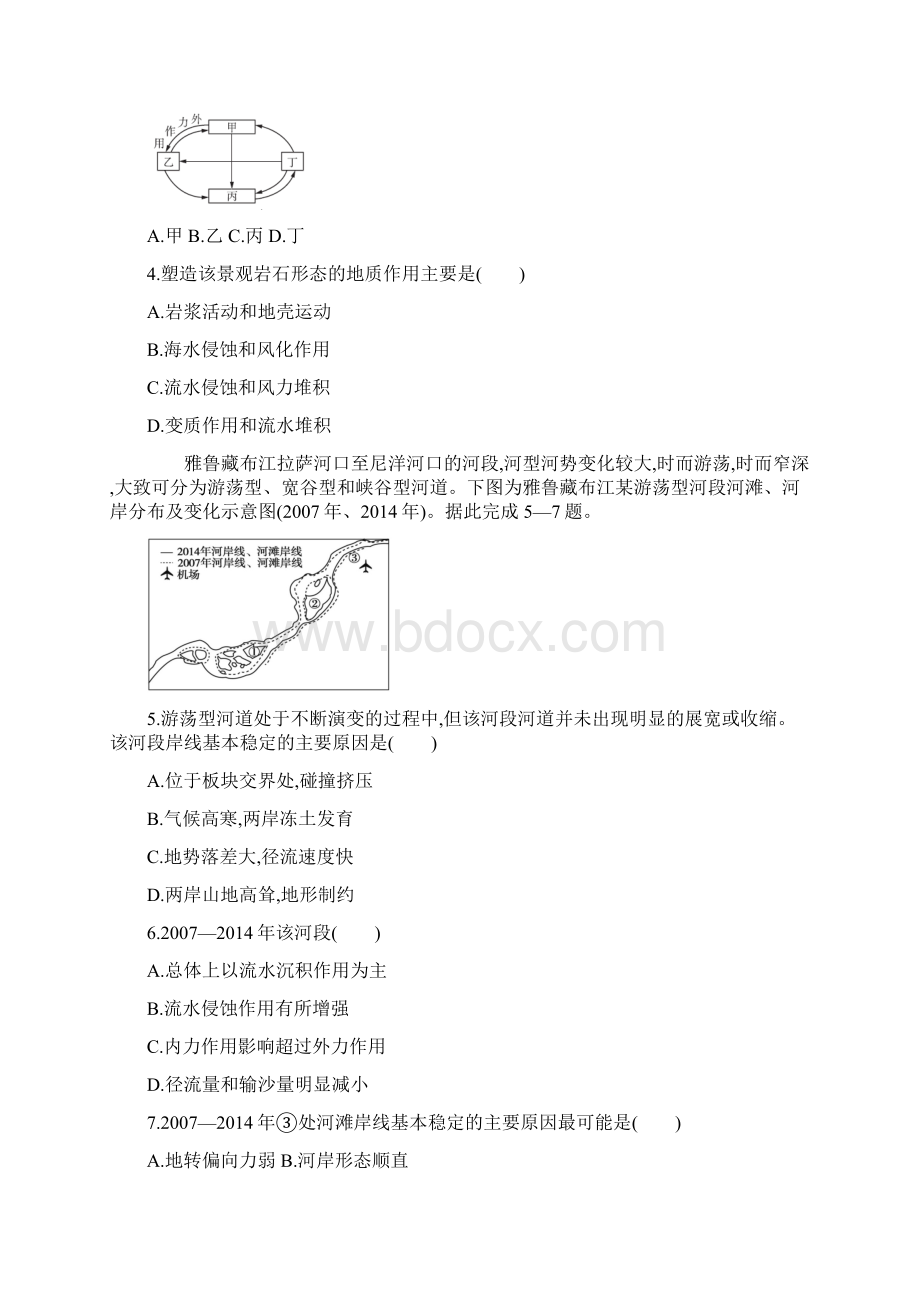 届高考地理训练第五单元 地表形态的塑造Word文件下载.docx_第2页