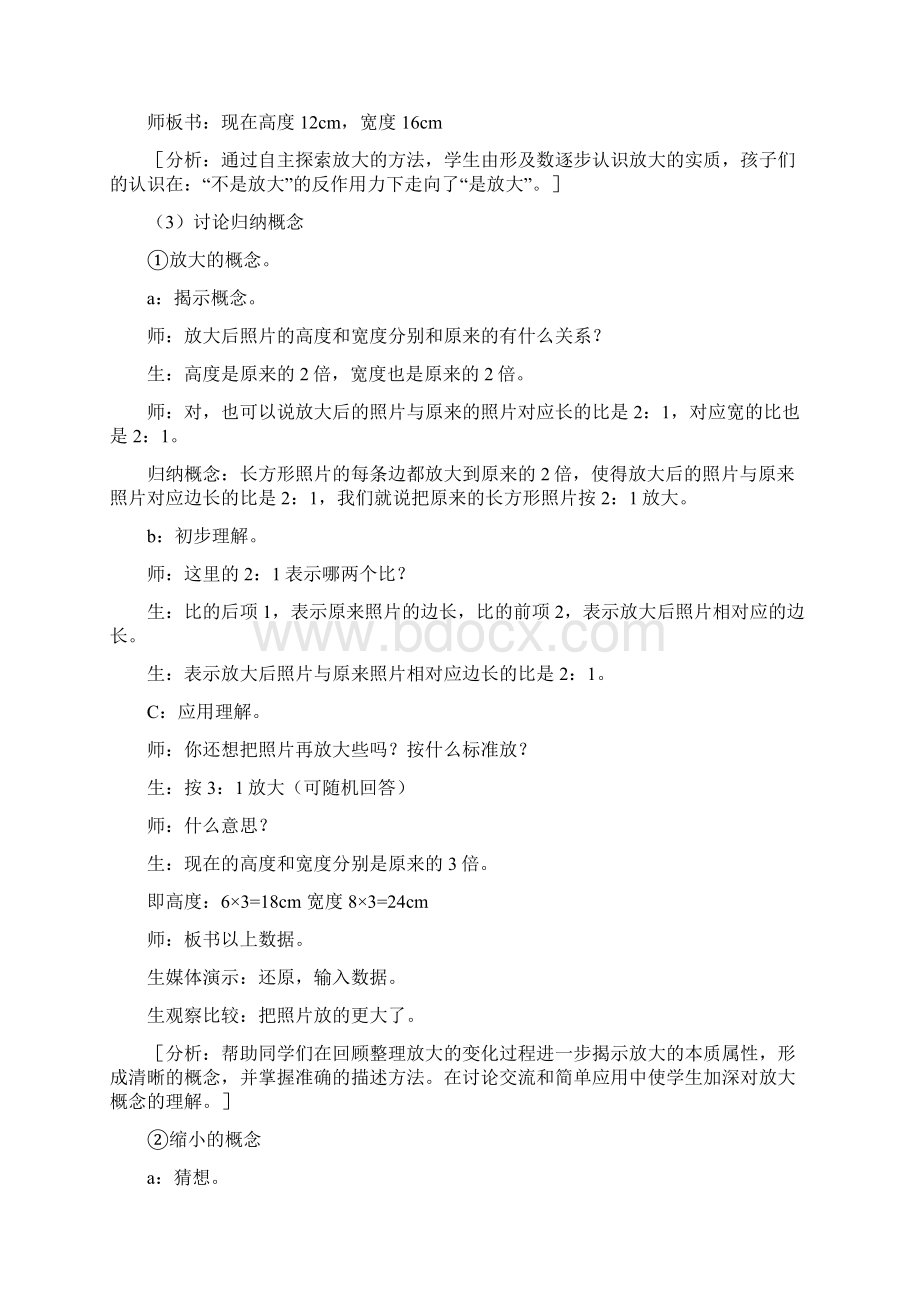 图形的放大和缩小教案Word文件下载.docx_第3页