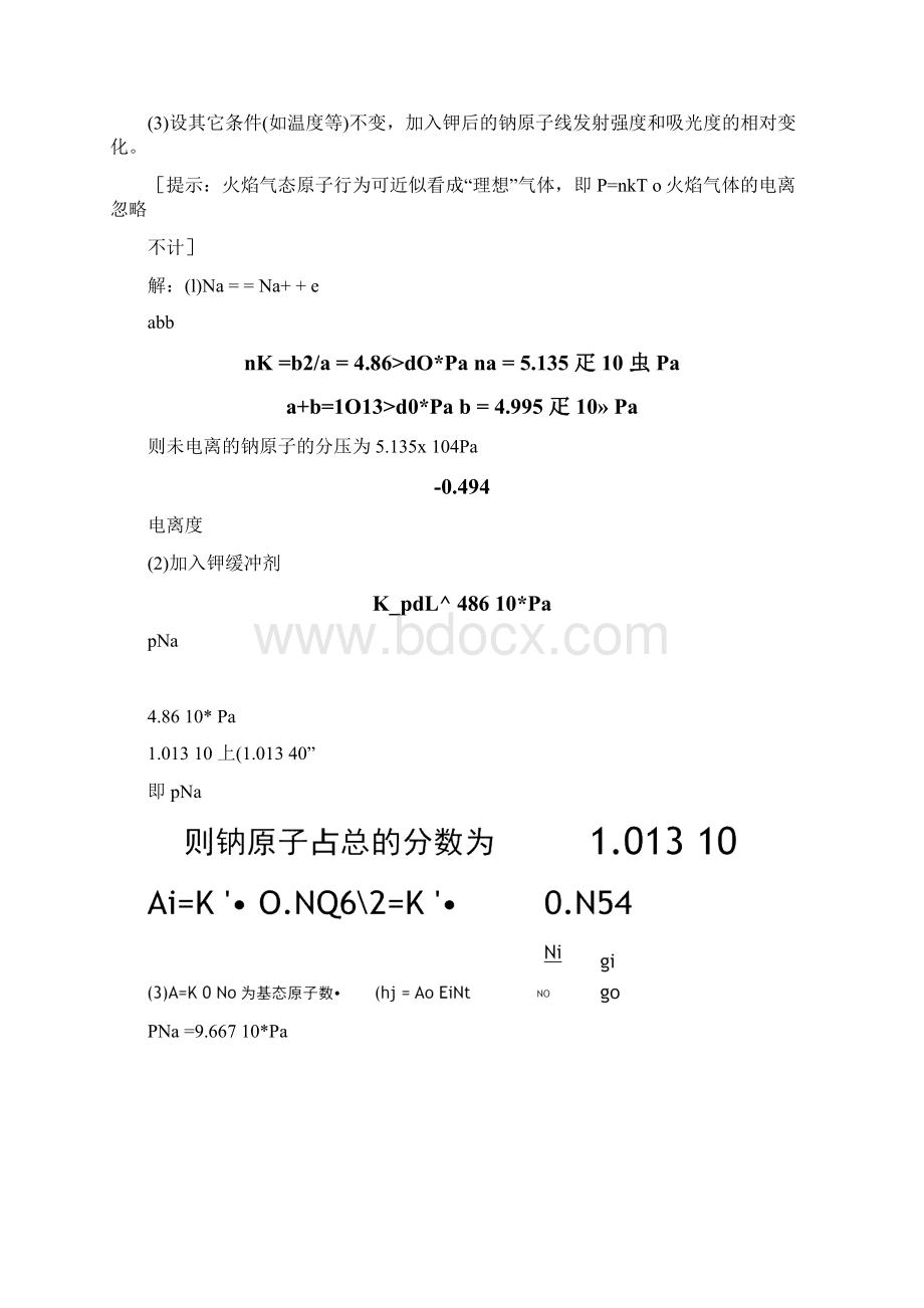 原子吸收光谱法习题及答案xWord文件下载.docx_第3页