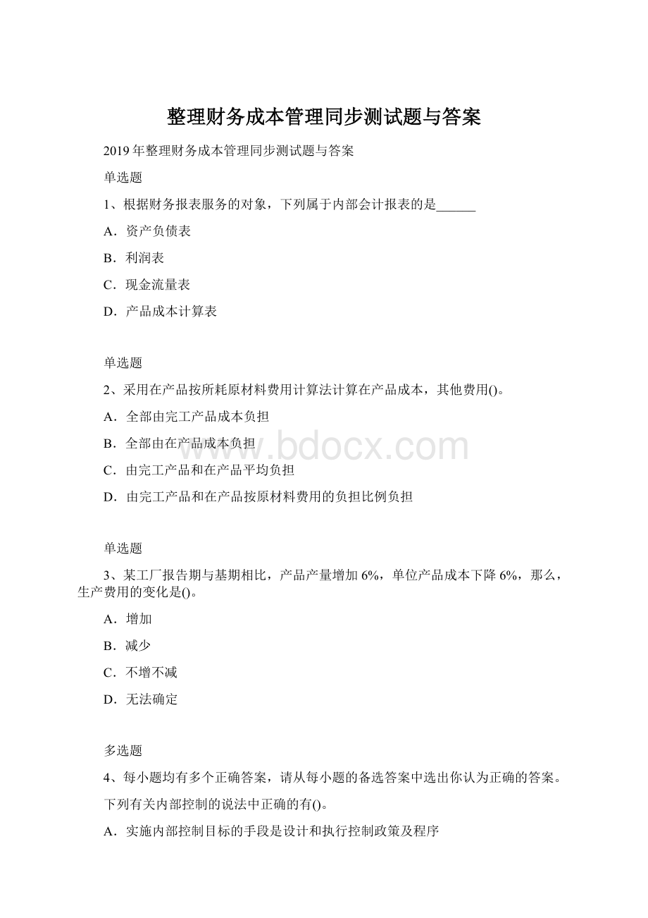 整理财务成本管理同步测试题与答案Word文档下载推荐.docx_第1页