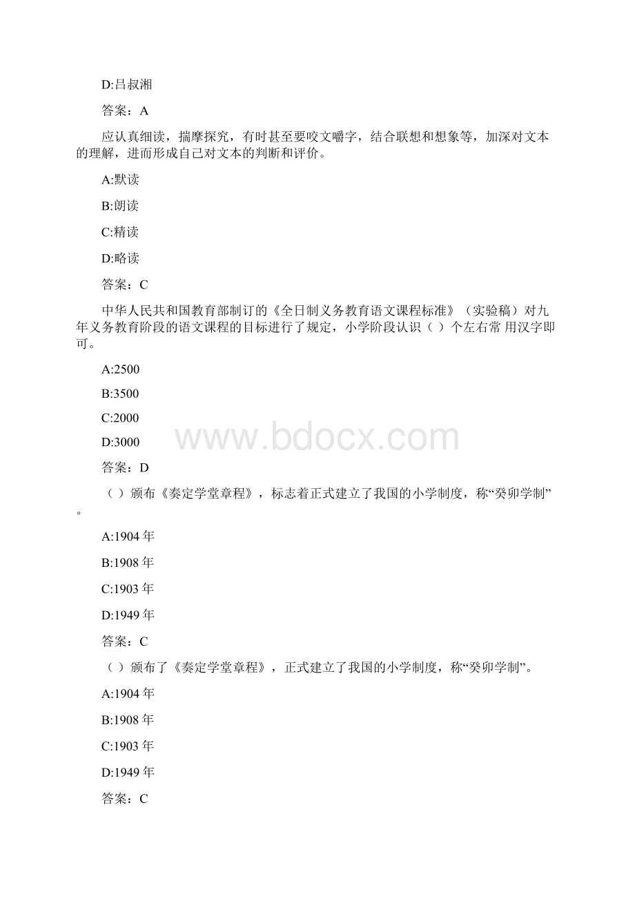 小学语文教学论19春在线作业20004E41395A5C476文档格式.docx_第2页