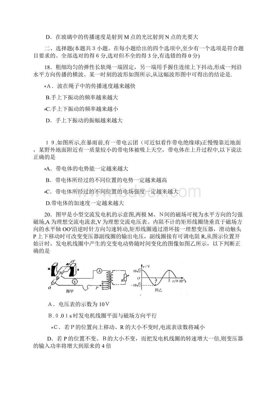 浙江省宁波市高三十校联考物理试题.docx_第2页