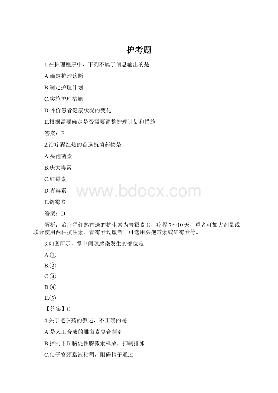 护考题Word文件下载.docx