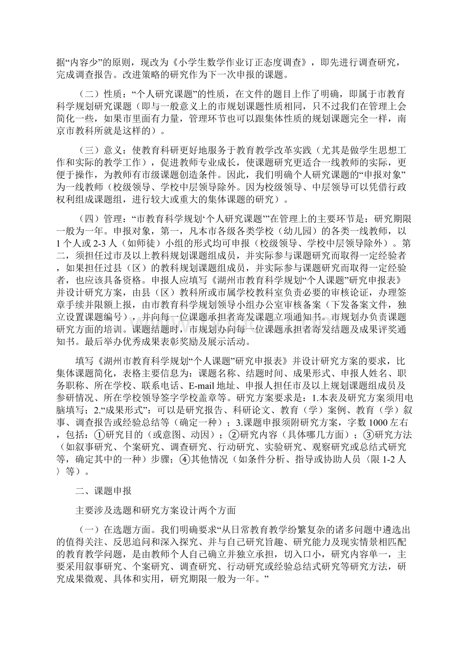 个人研究课题的若干问题.docx_第2页