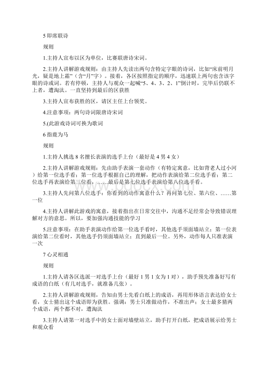 趣味心理游戏热身活动教案资料Word格式文档下载.docx_第3页