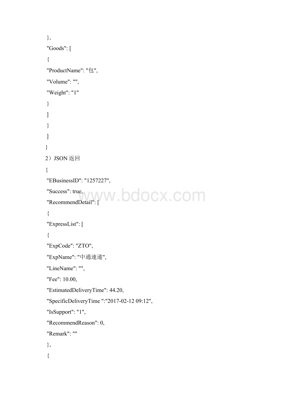 快递鸟智选物流接口对接方案Word文档下载推荐.docx_第3页