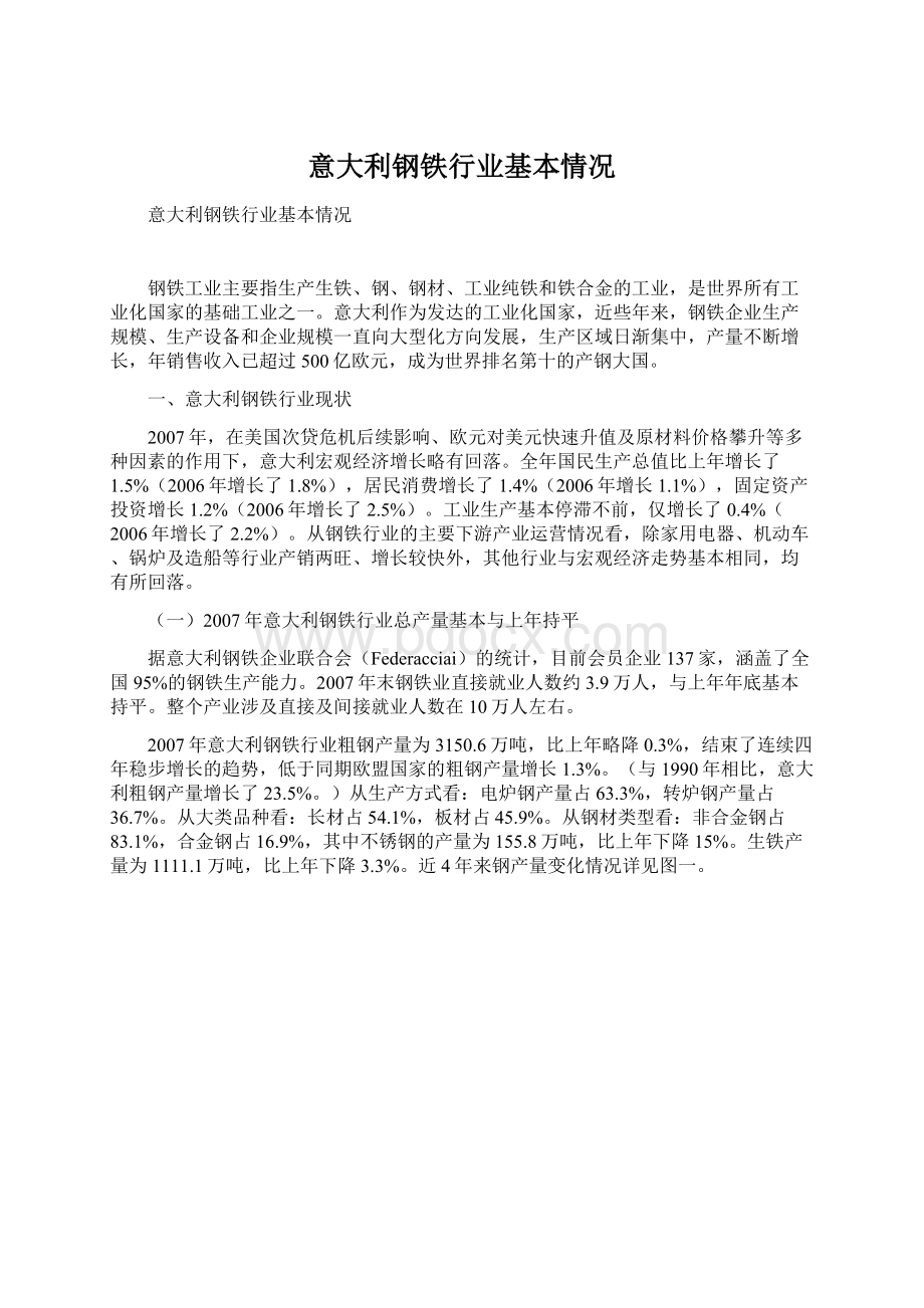 意大利钢铁行业基本情况Word下载.docx