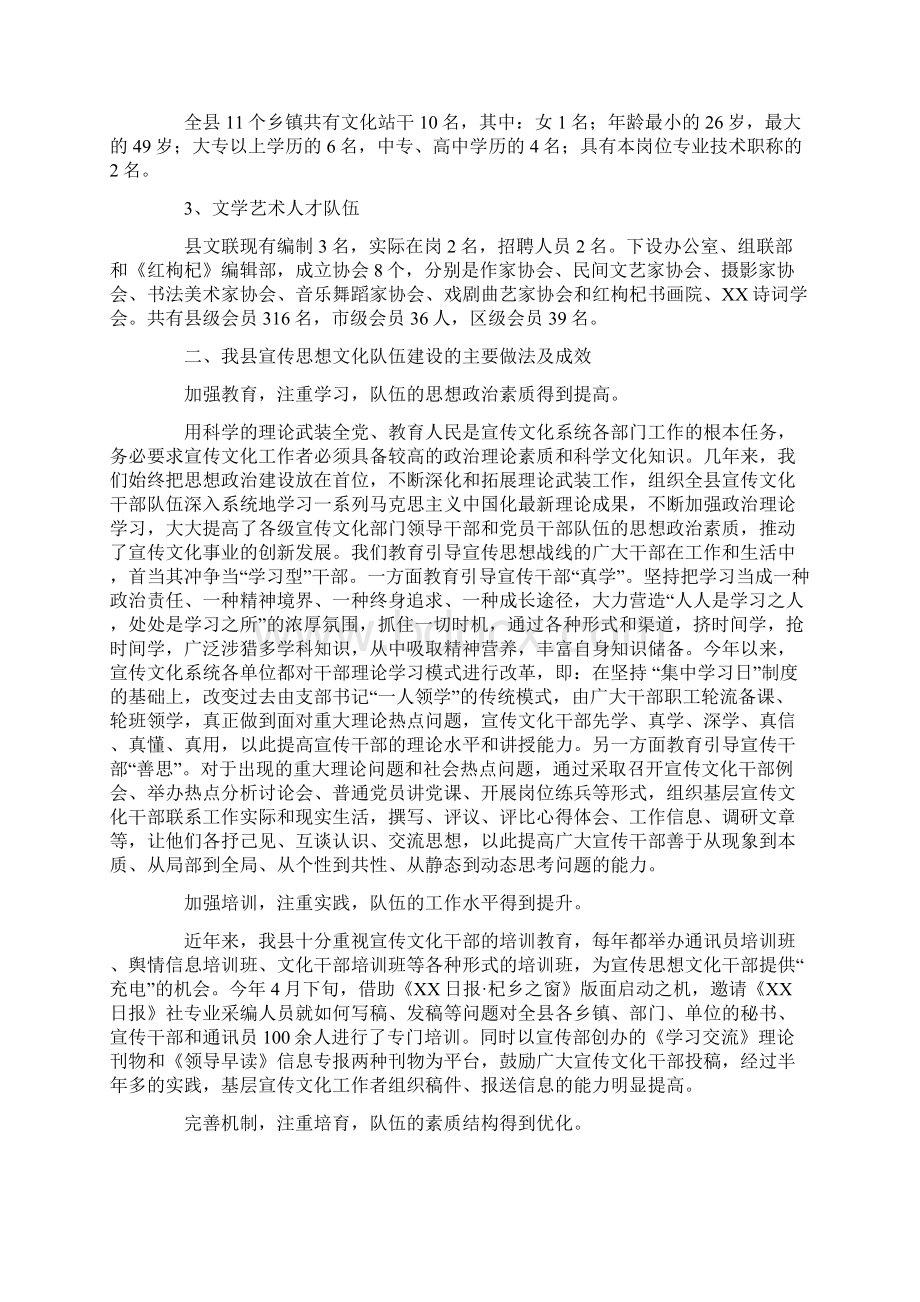 关于我县宣传文化队伍建设情况的调研报告Word下载.docx_第2页