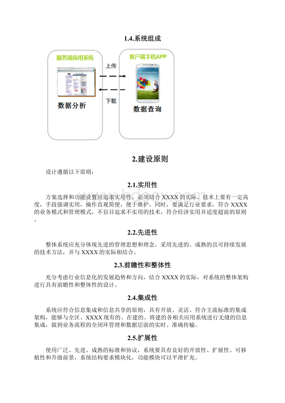 数据分析系统APP建设方案Word文档下载推荐.docx_第3页