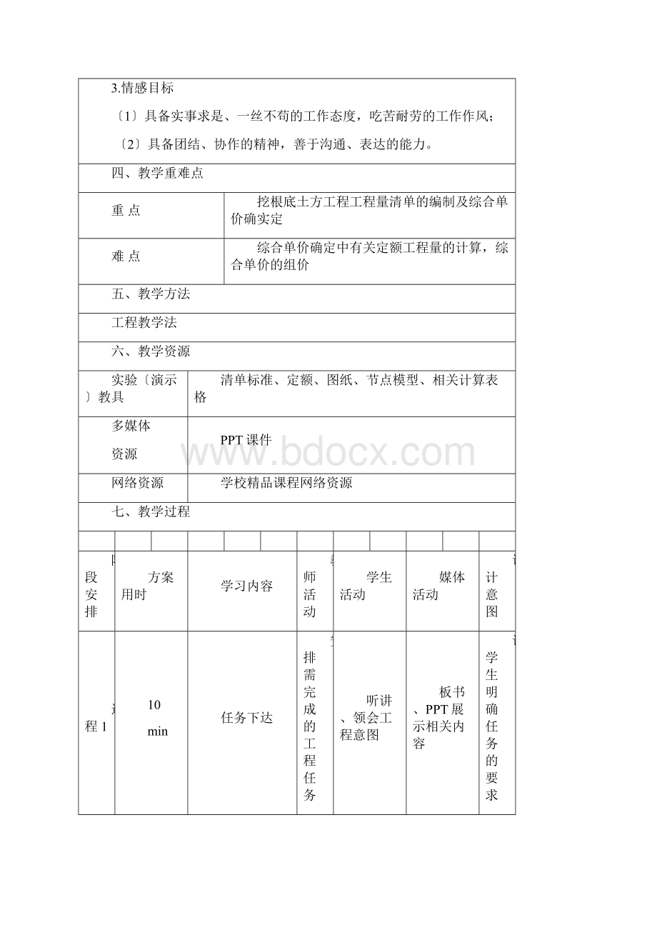 土石方工程教学设计方案Word文档格式.docx_第2页