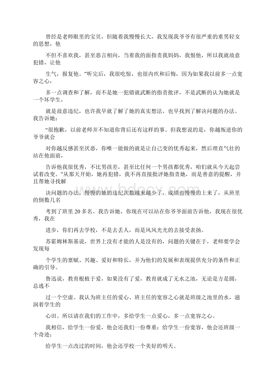 年轻班主任教育故事演讲稿.docx_第2页