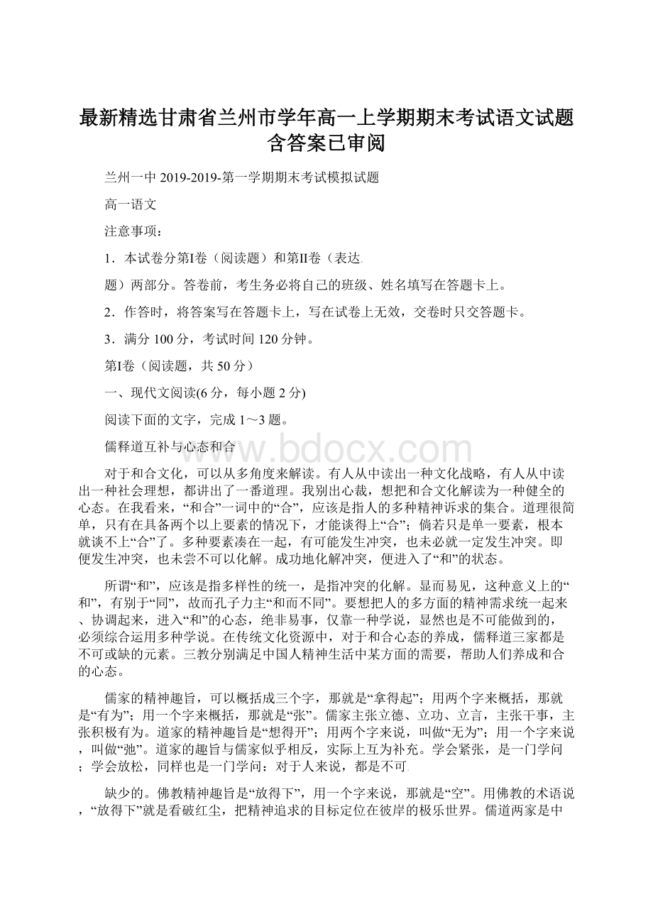 最新精选甘肃省兰州市学年高一上学期期末考试语文试题含答案已审阅Word格式.docx_第1页