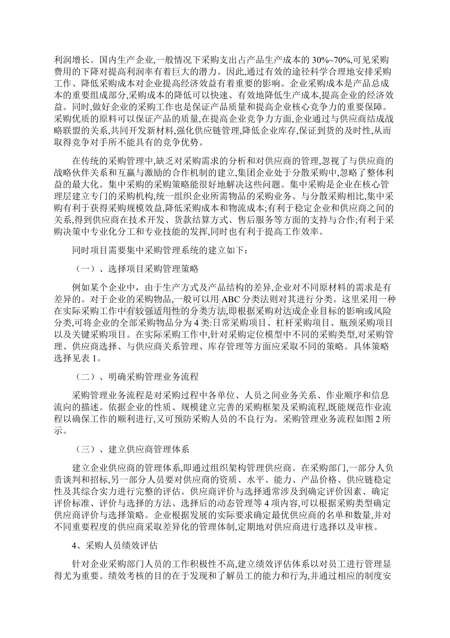 项目办法规定管理期末作业DOC.docx_第3页