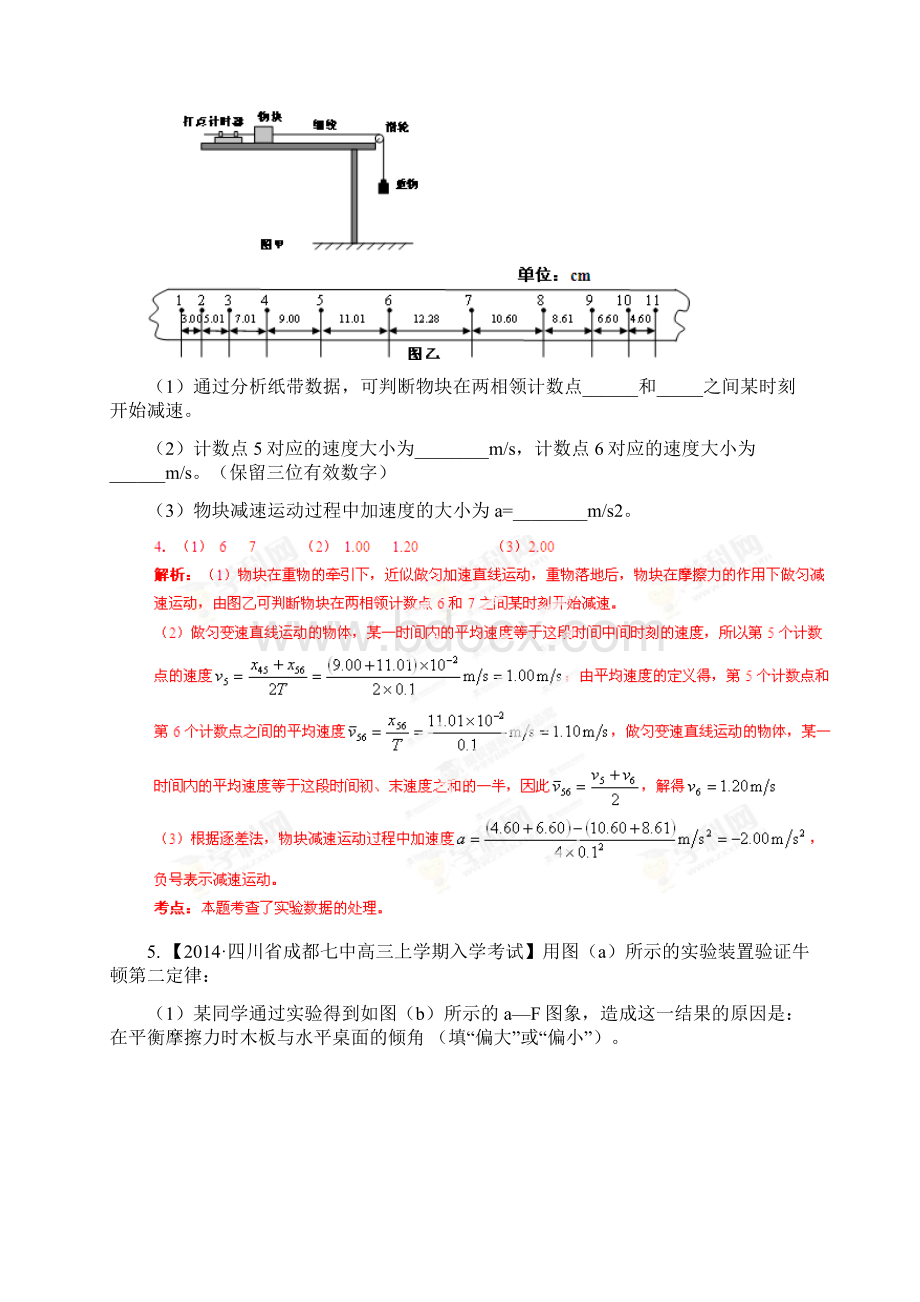 专题15力学实验1包括长度的测量届高三名校物理试题解析分项汇编四川版第01期解析版.docx_第3页