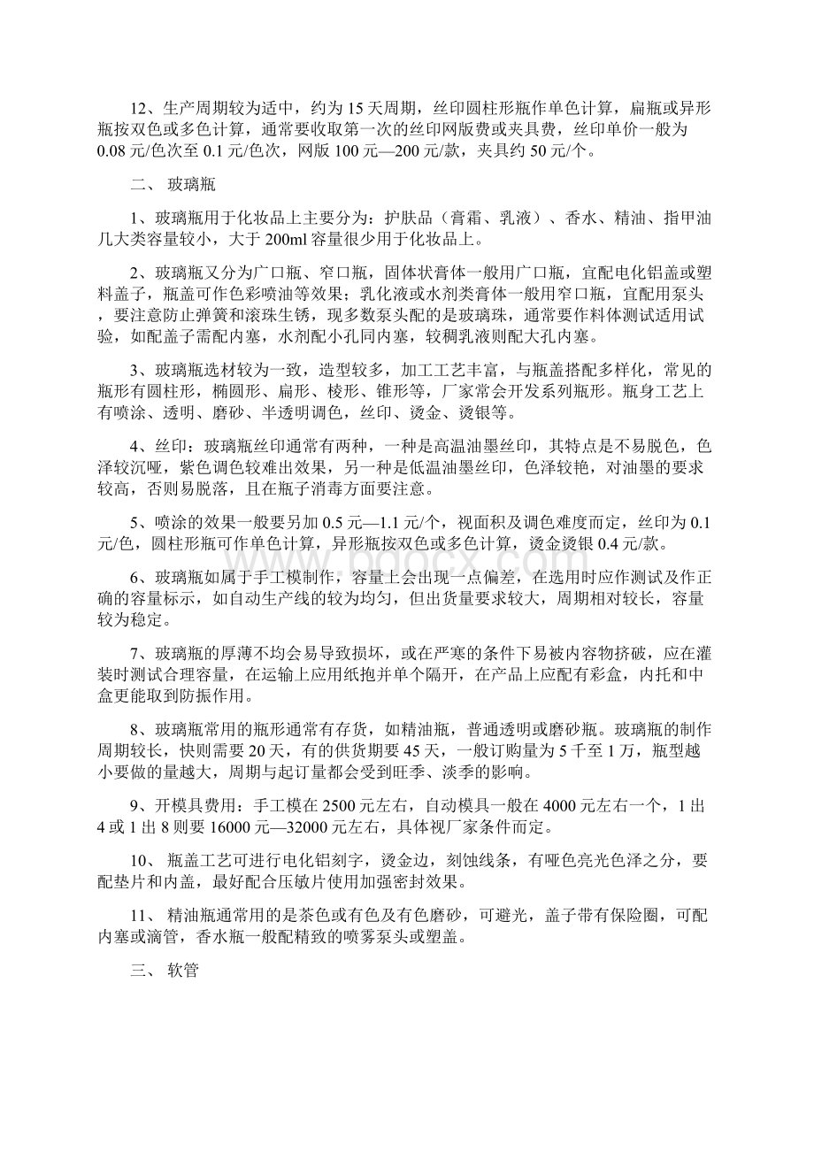 化妆品包装材料文档格式.docx_第2页