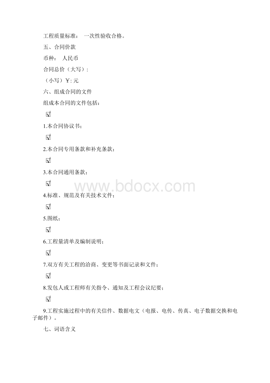 变电站施工总承包合同模板Word文档下载推荐.docx_第2页