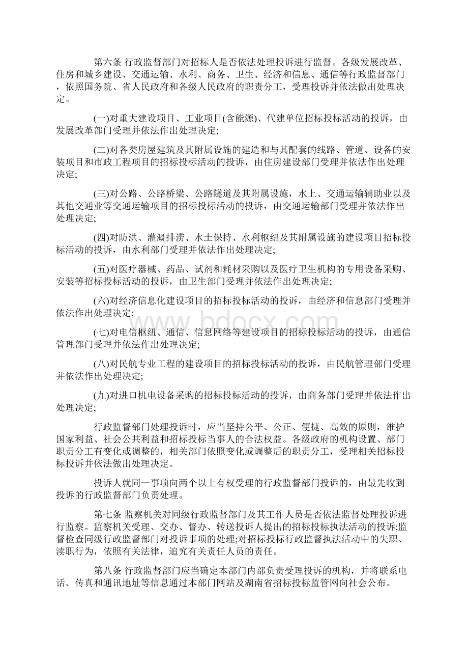 湖南省招标投标活动投诉处理办法Word文档下载推荐.docx_第2页