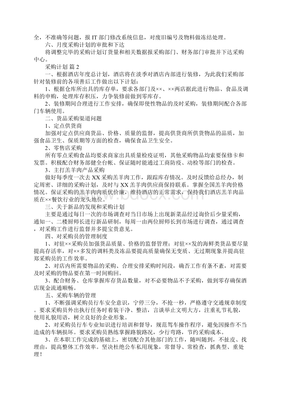 采购计划汇总Word文档下载推荐.docx_第3页