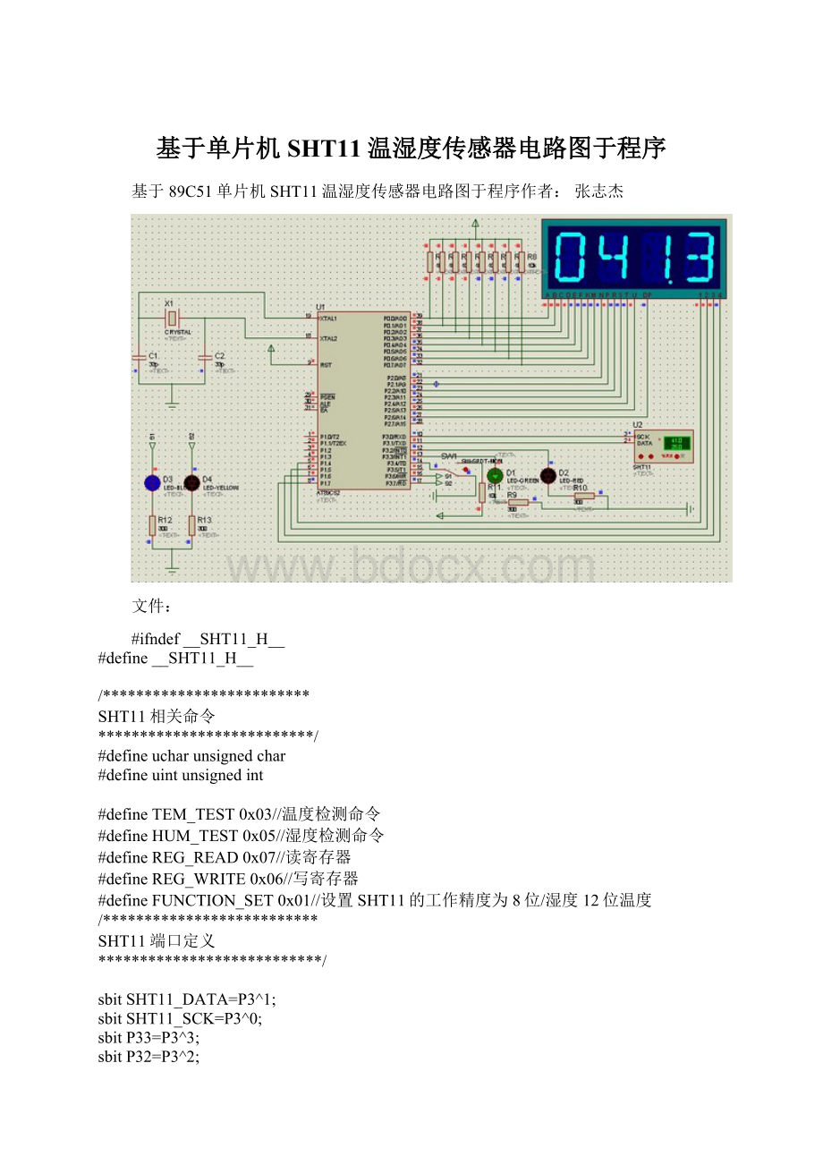 基于单片机SHT11温湿度传感器电路图于程序Word格式.docx_第1页