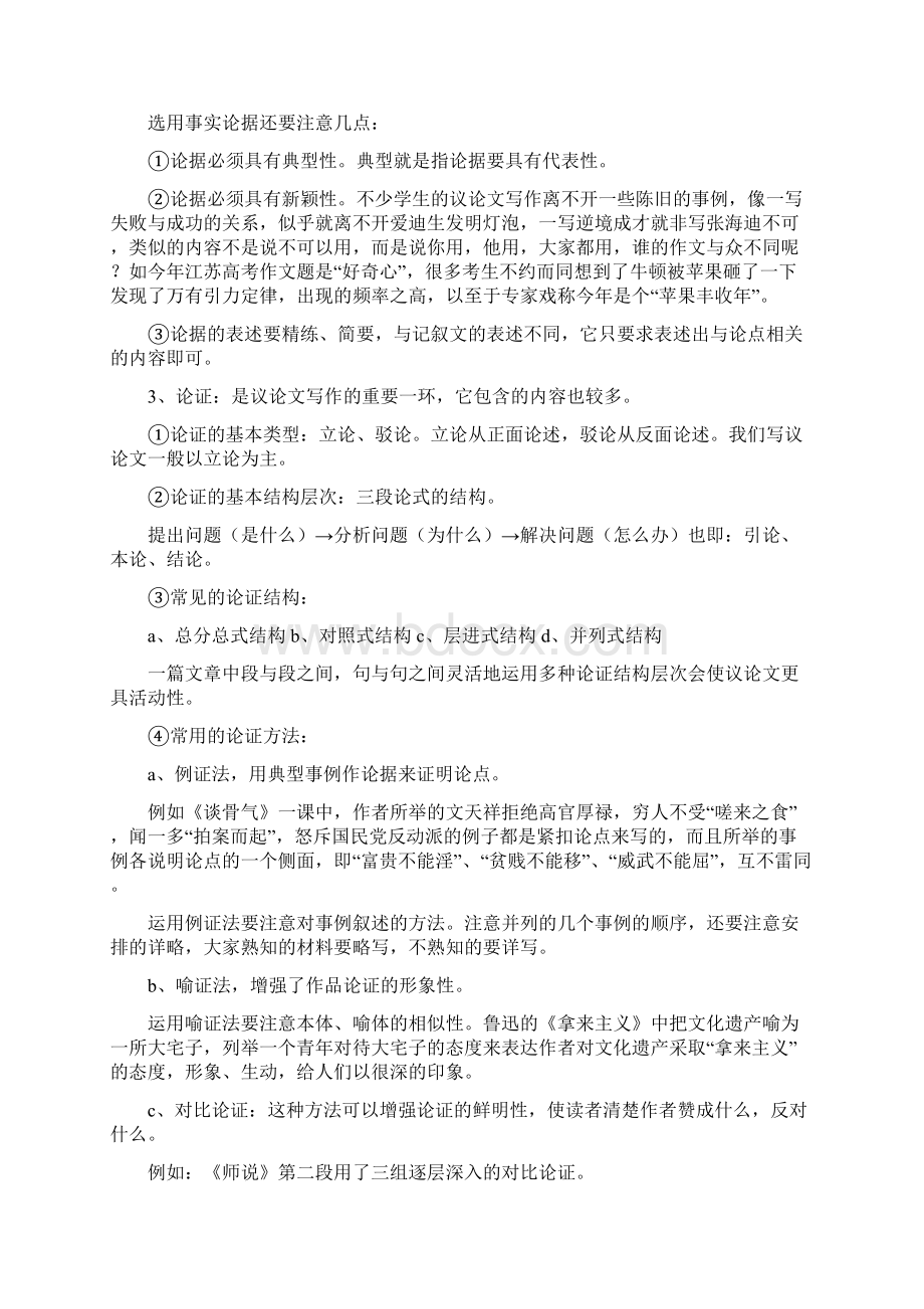 专题1议论文的文体特点及基本要求Word文档下载推荐.docx_第2页