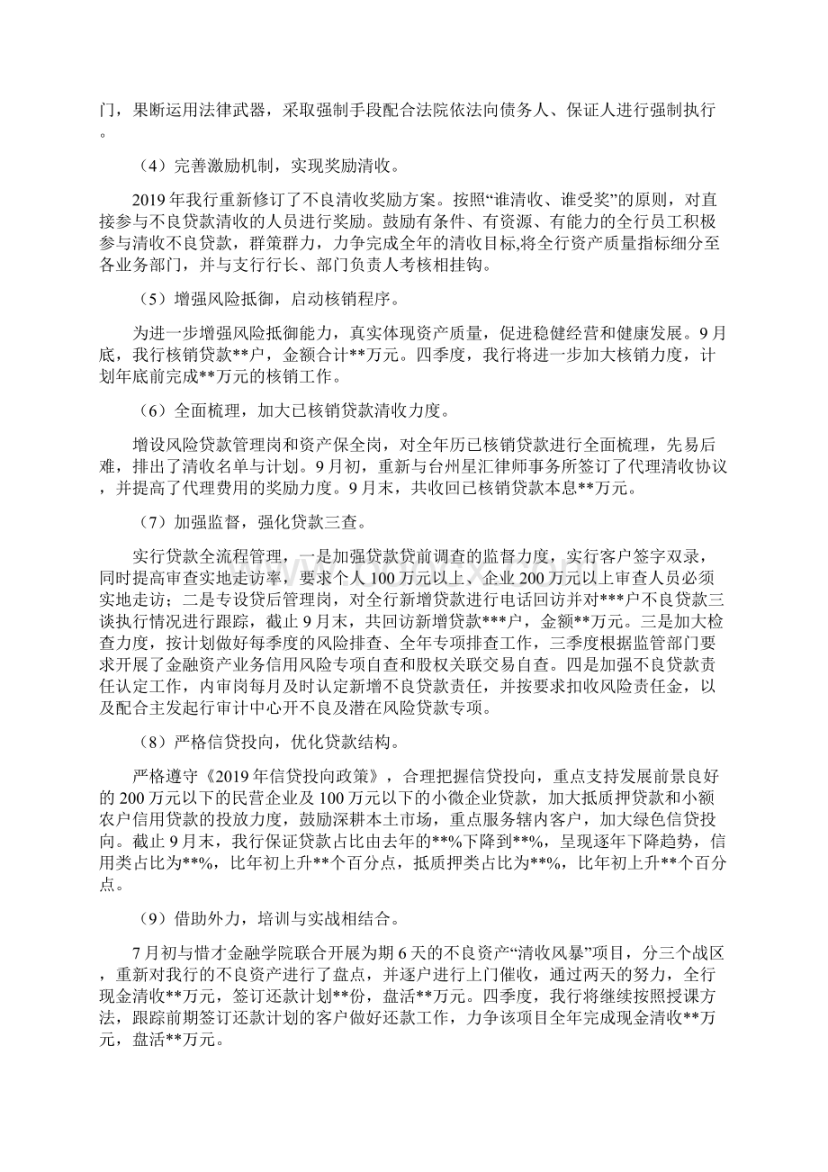 商业银行关于存保费率核定相关经营情况的报告.docx_第3页