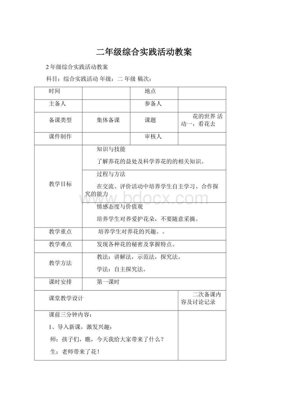 二年级综合实践活动教案.docx_第1页