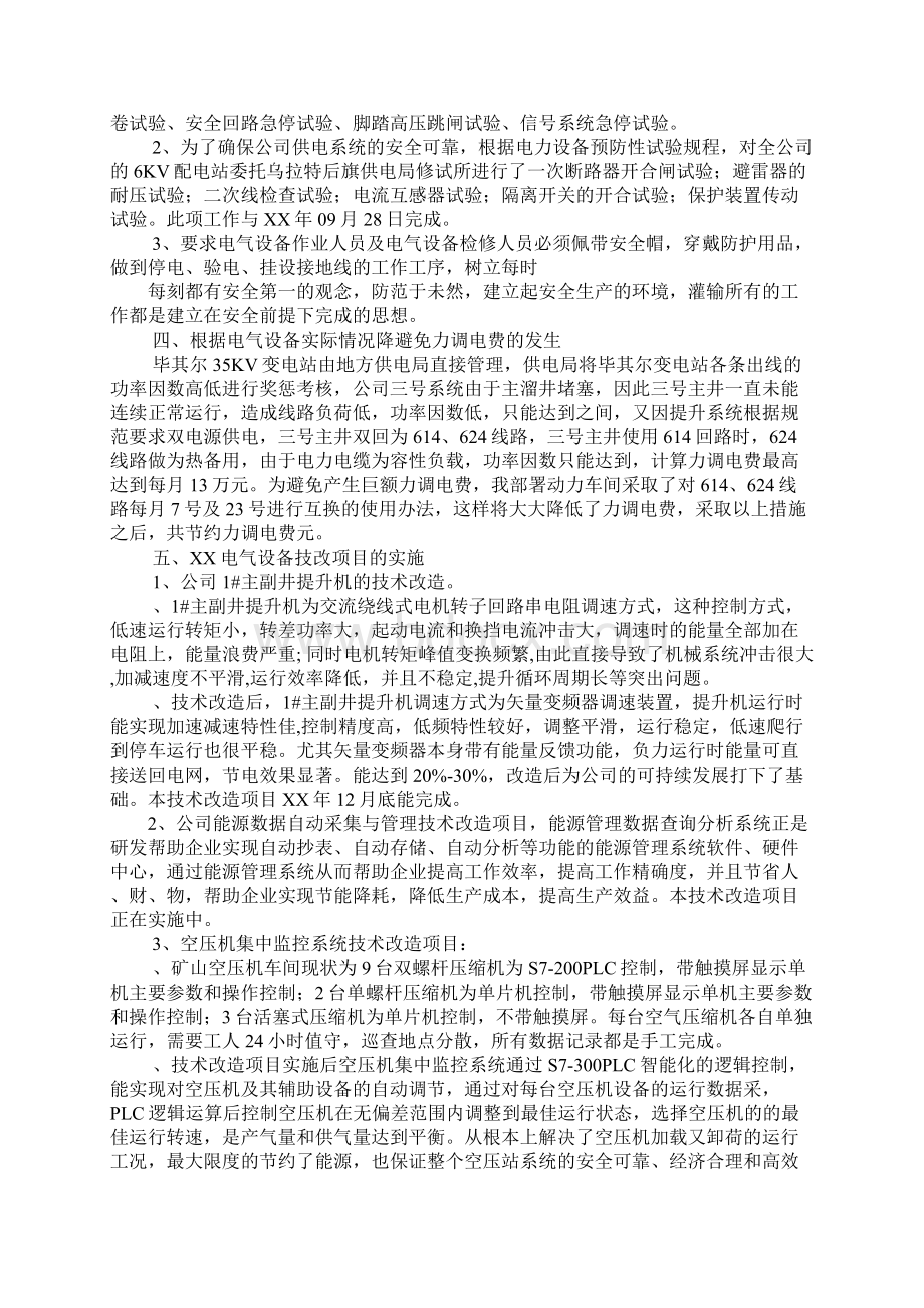 电气运行工作总结Word文档下载推荐.docx_第2页