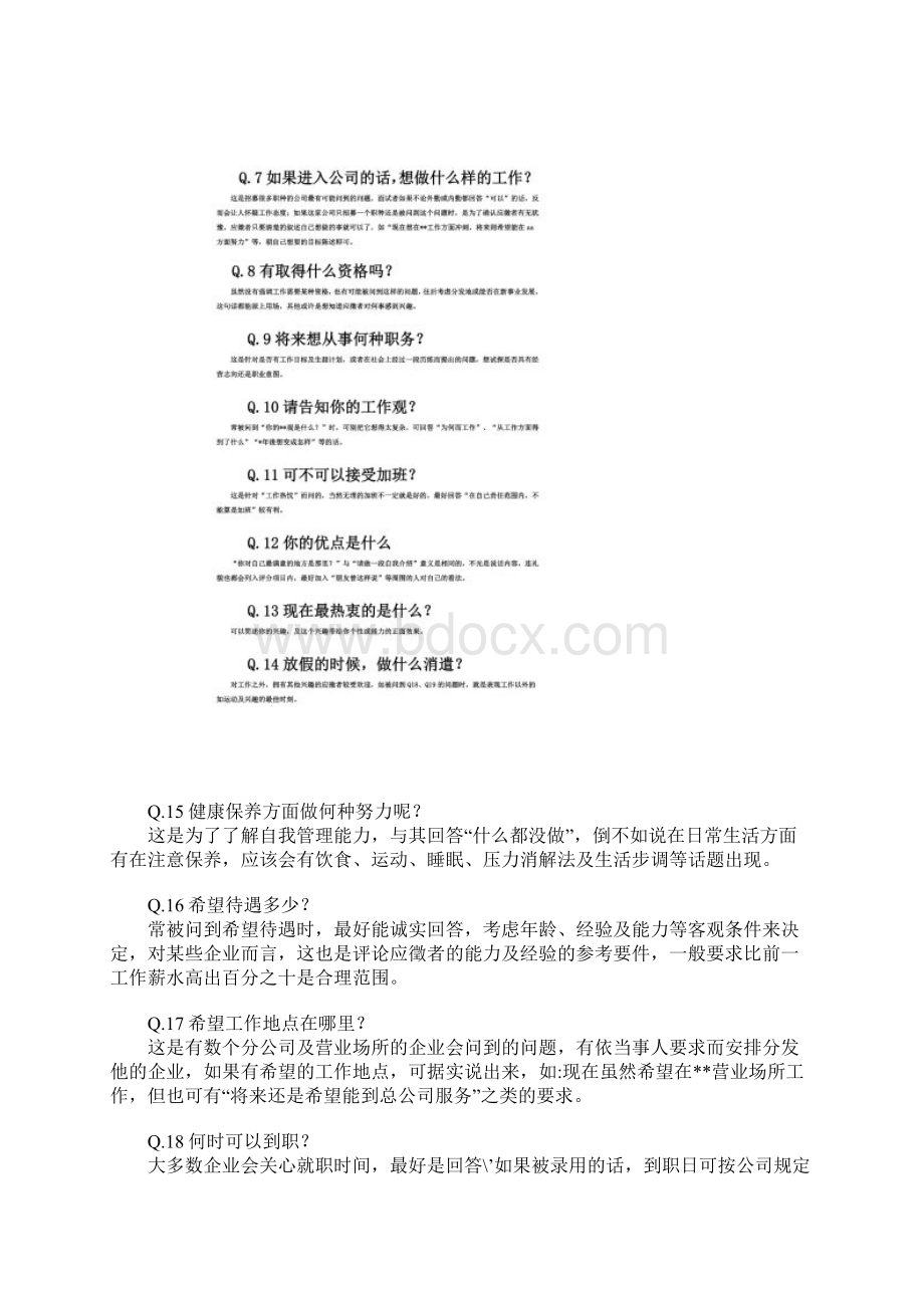 人事部面试常问的19个问题Word文件下载.docx_第2页