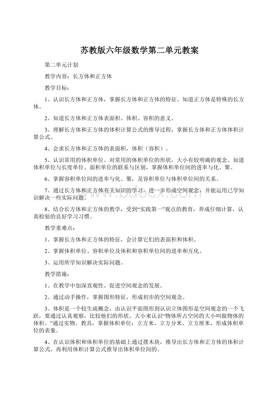 苏教版六年级数学第二单元教案.docx