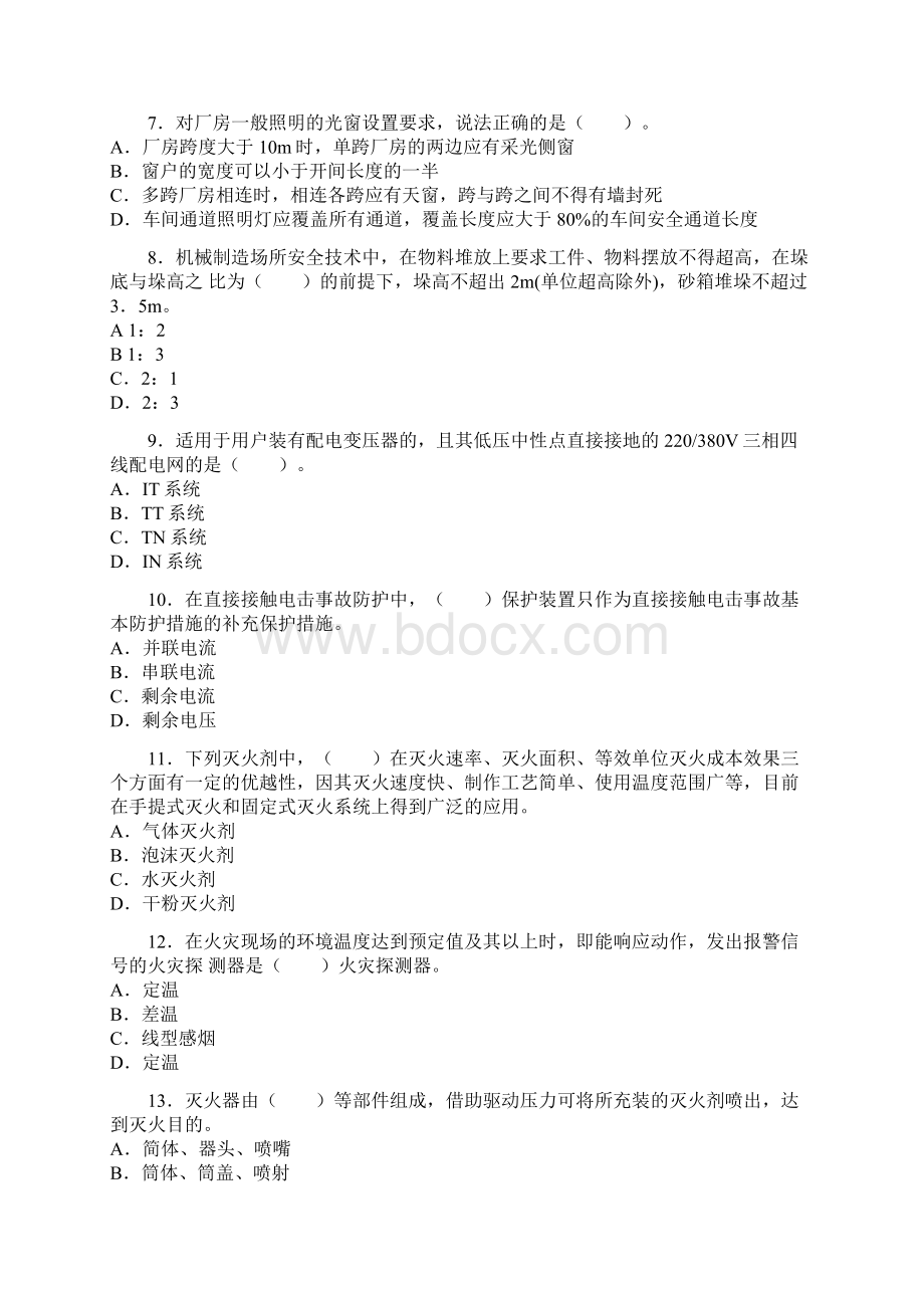 注册安全工程师押题生产技术B.docx_第2页