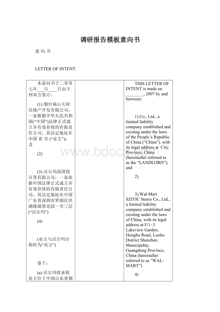 调研报告模板意向书.docx_第1页