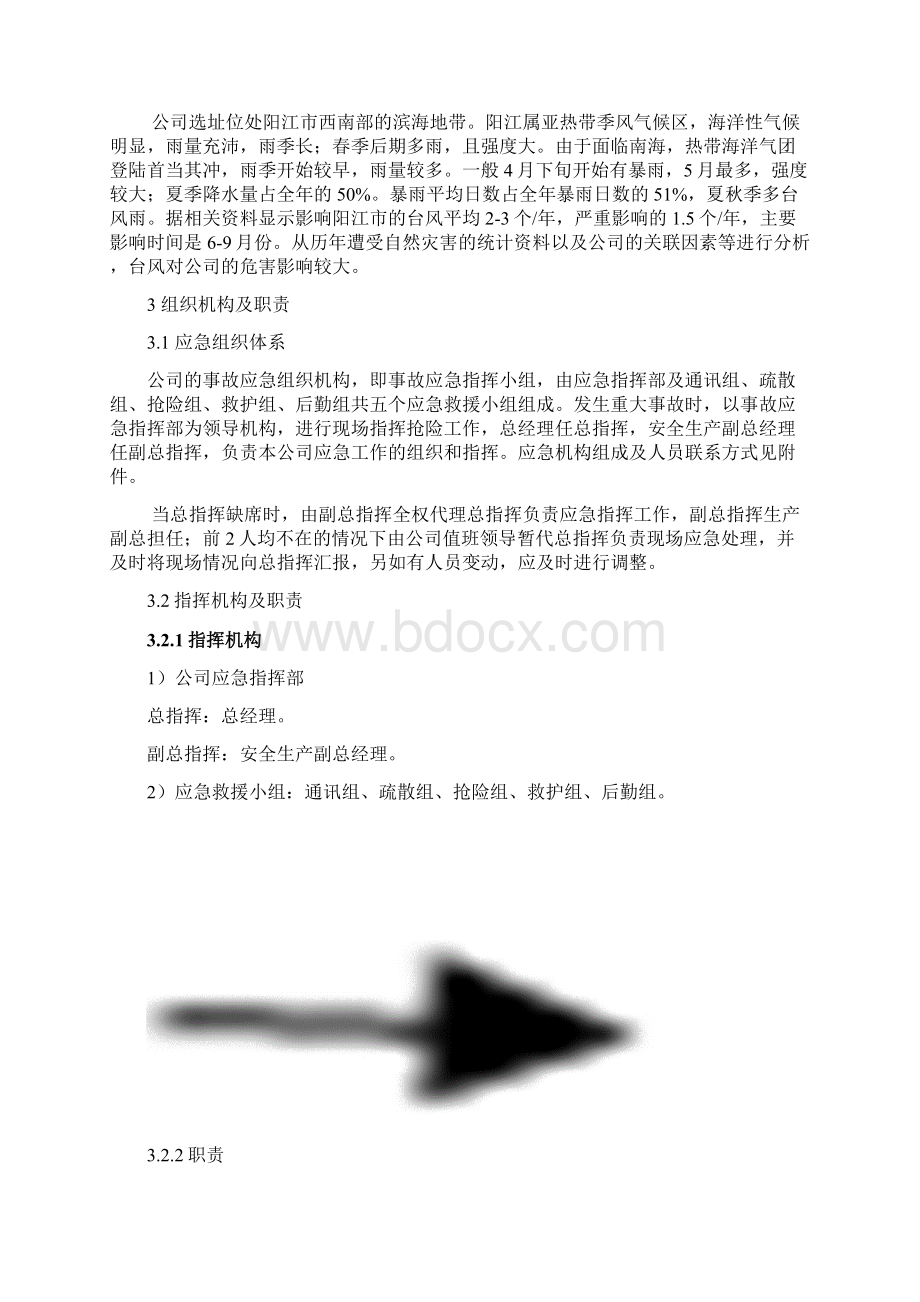 防台风专项预案Word下载.docx_第2页