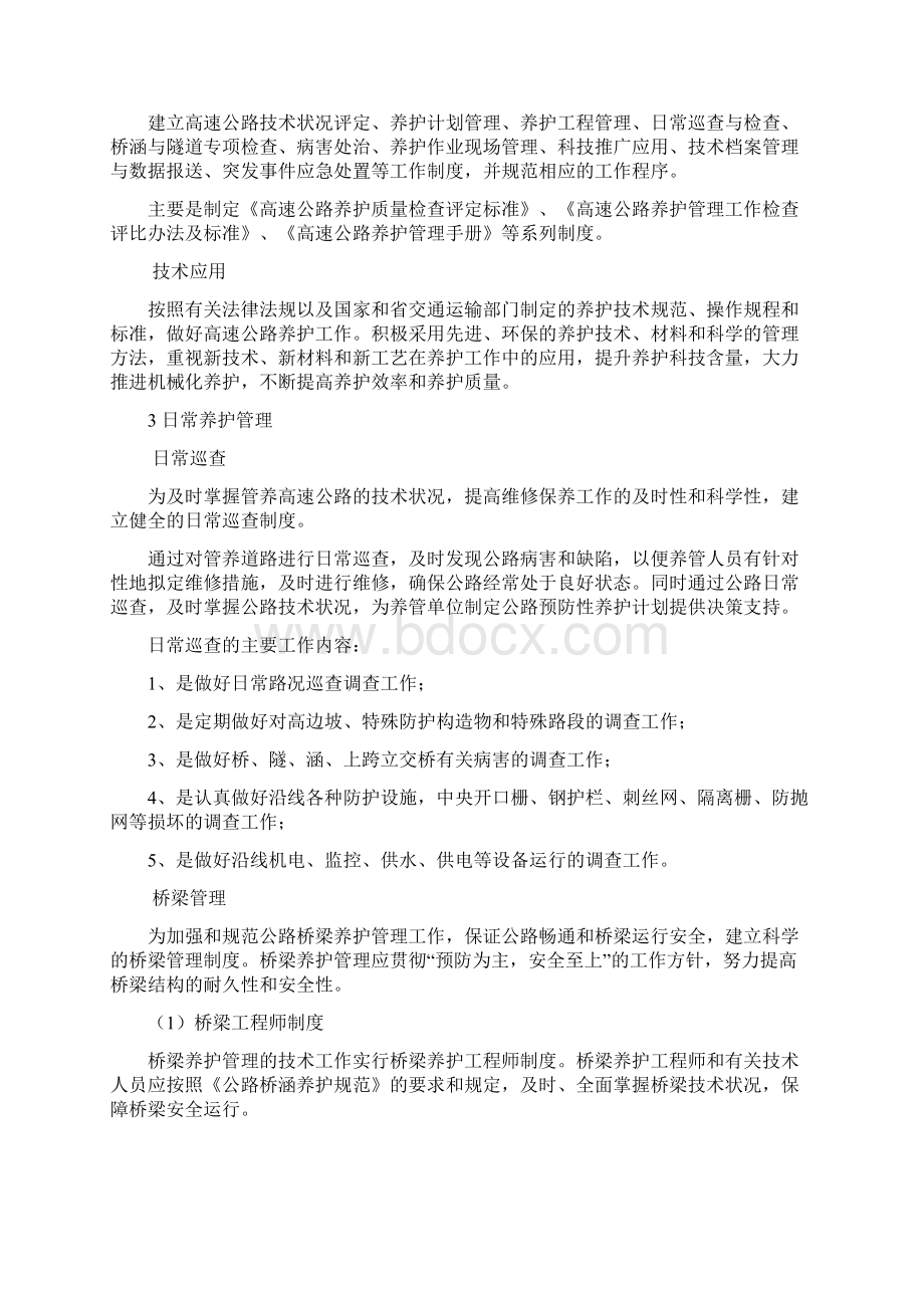 高速公路运营保障方案.docx_第3页