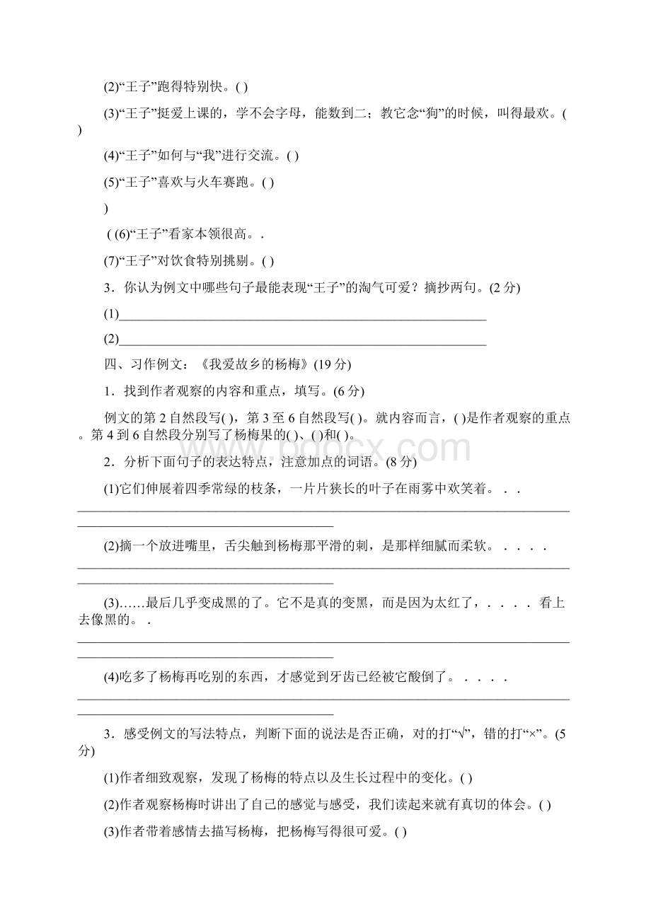 三年级语文上册试题 第五单元 课内阅读训练题 含答案 人教部编版Word下载.docx_第3页